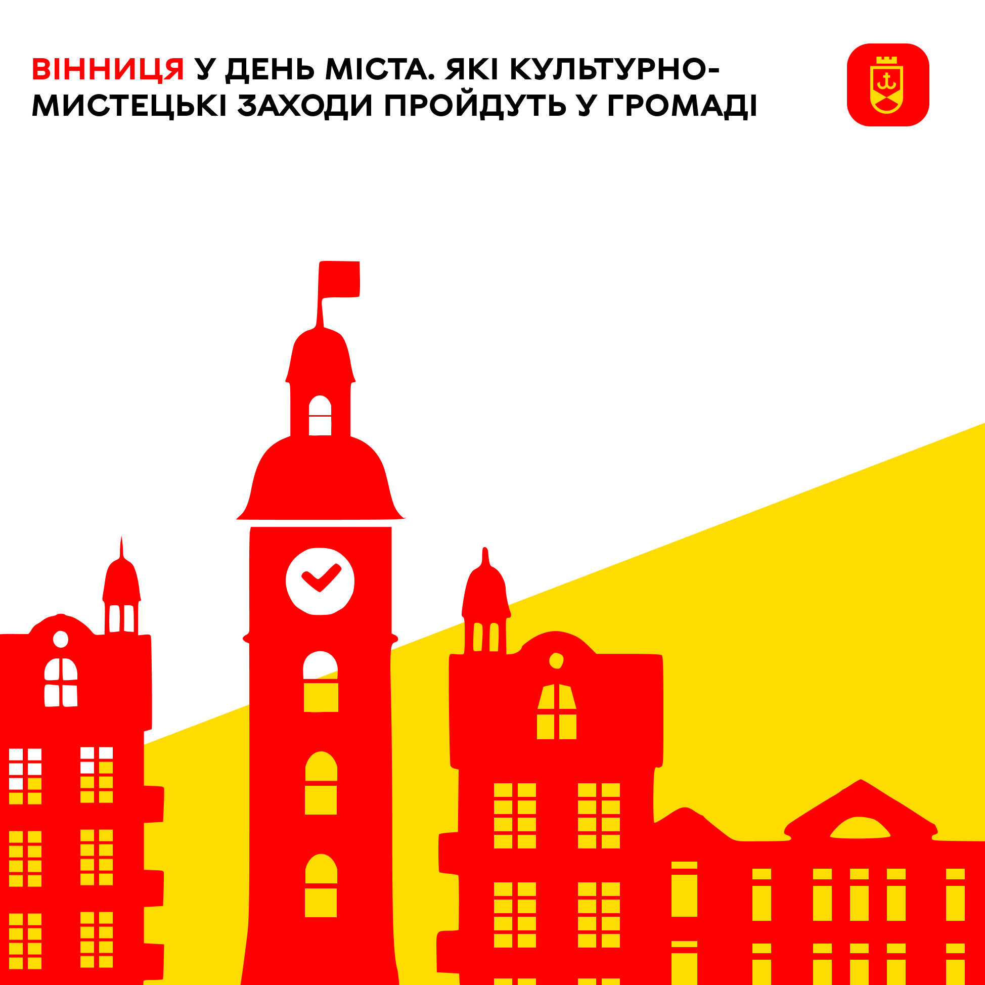 Вінниця у День міста. Які культурно-мистецькі заходи пройдуть у громаді